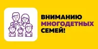 ПОРЯДОК выплаты единовременной материальной помощи многодетным семьям для подготовки к 2024-2025 учебному году