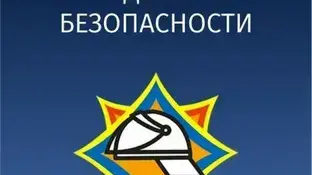 Единый день безопасности