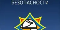 Единый день безопасности