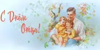 День отца в детском саду