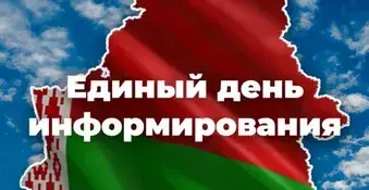 Традиционные ценности белорусов: семья, общество, государство.