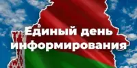 Традиционные ценности белорусов: семья, общество, государство.