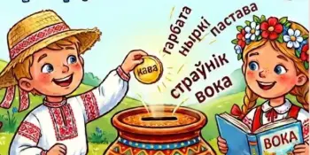 Тэматычная акцыя “Скарбонка роднага слова”
