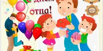 День отца в детском саду