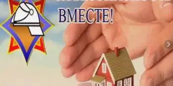 Республиканская профилактическая акция "За безопасность вместе"